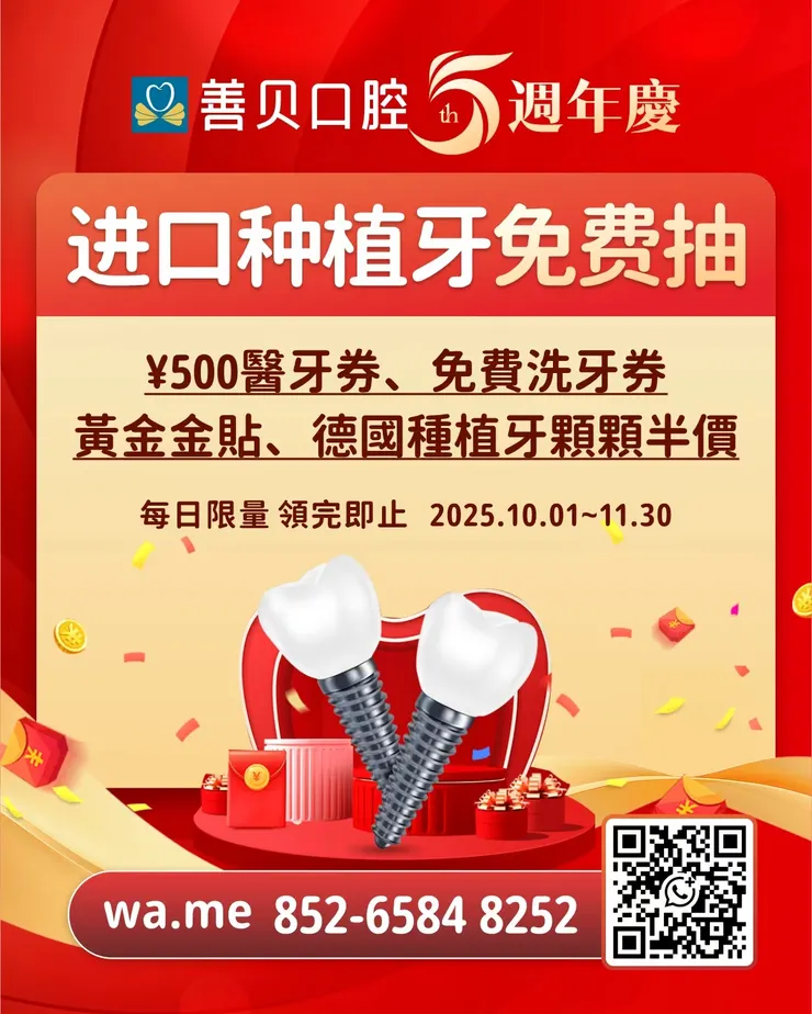 深圳善貝口腔週年慶火爆啟動