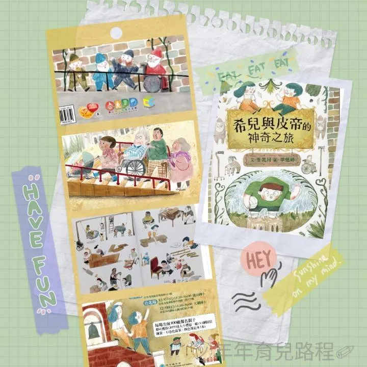 衛生福利部社會及家庭署-希兒與皮帝的神奇之旅(臺灣手語繪本)