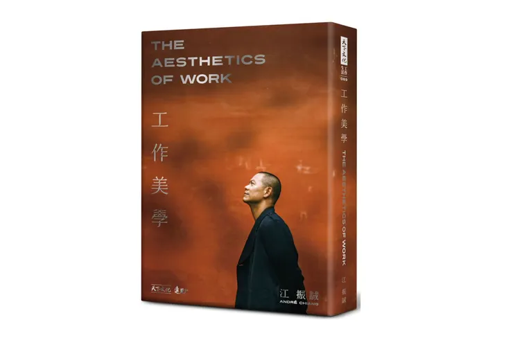 江振誠主廚新作「工作美學」