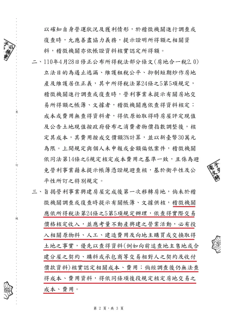 圖4：財政部發函給5區局及各公會