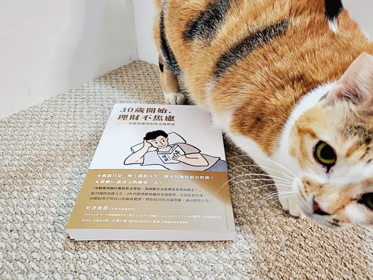 《30歲開始，理財不焦慮：從斷捨離開始的金錢整理》