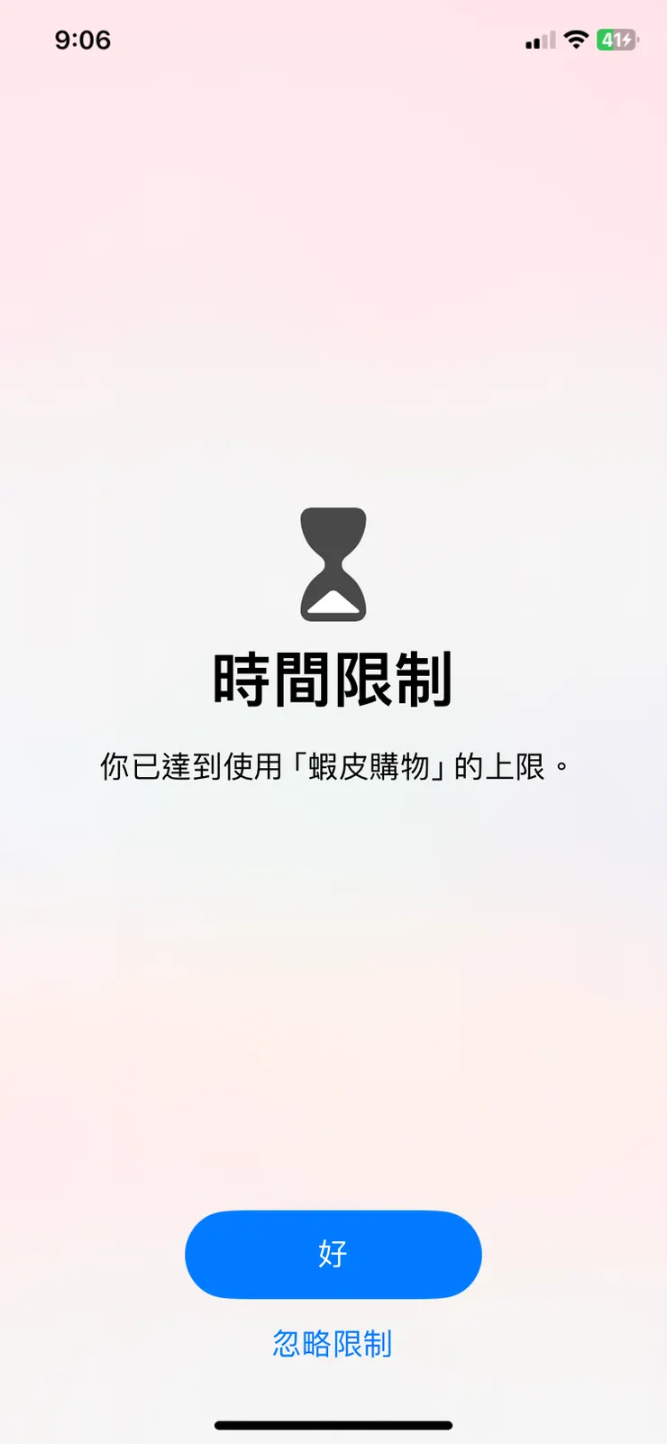 會提醒你已達使用時間了！