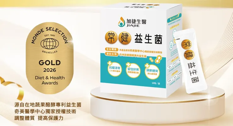 直銷新聞網--加捷生醫「常健益生菌」獲2026 Monde Selection金獎