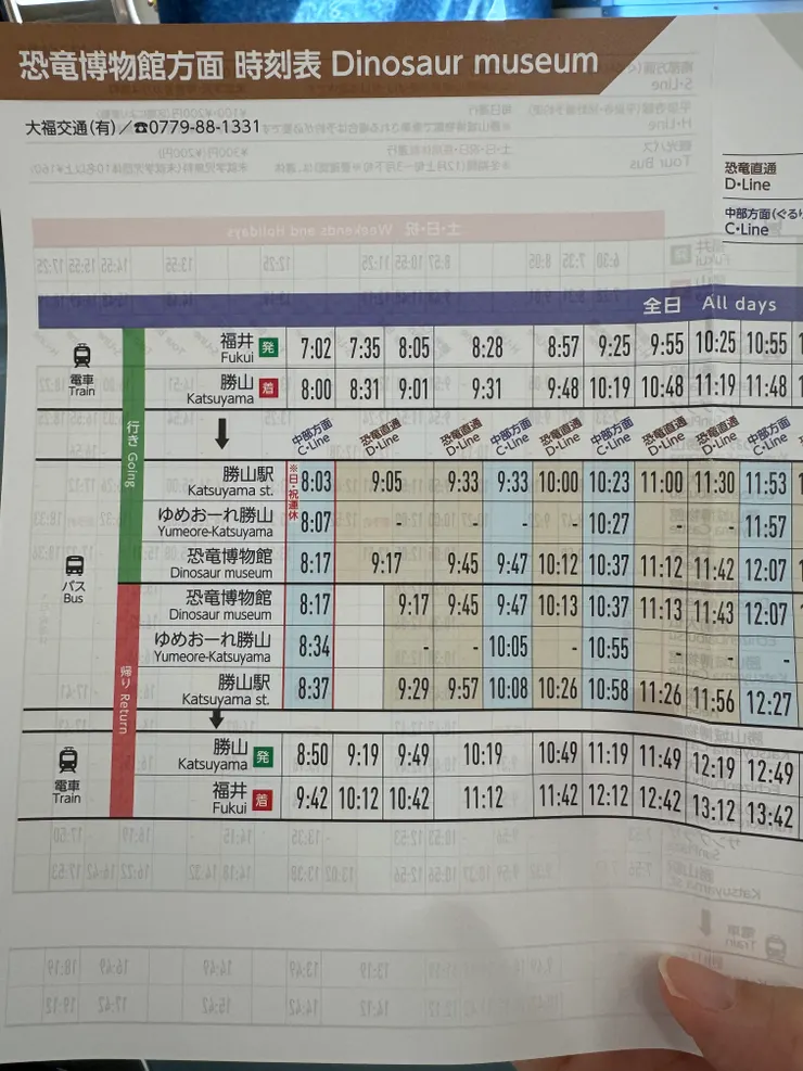 買一日券都會給班次表，不用擔心查不到時間