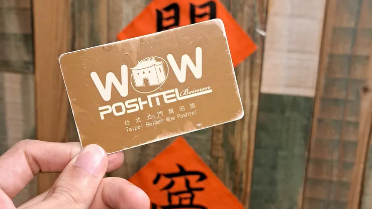 今日入住的房卡