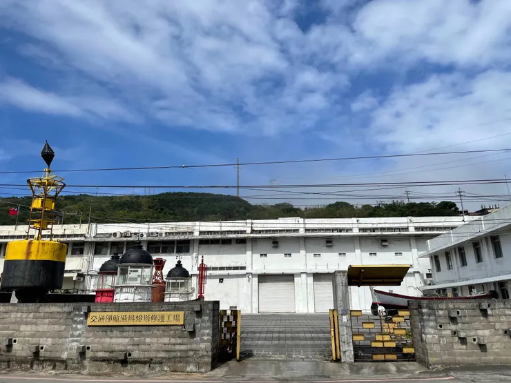 交通部航港局燈塔修護工場