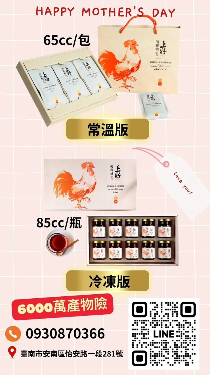 母親節特別獻禮！上好滴雞精，滋補母親健康，傳遞滿滿心意！
