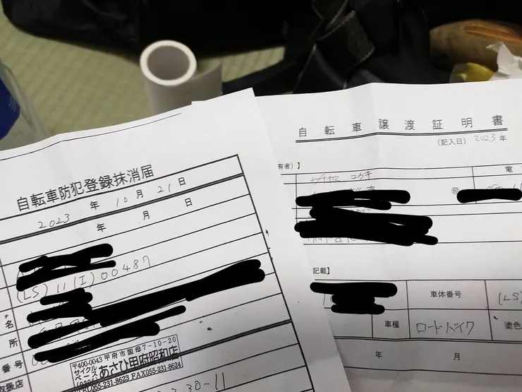 讓渡書與防盜登錄取消文件