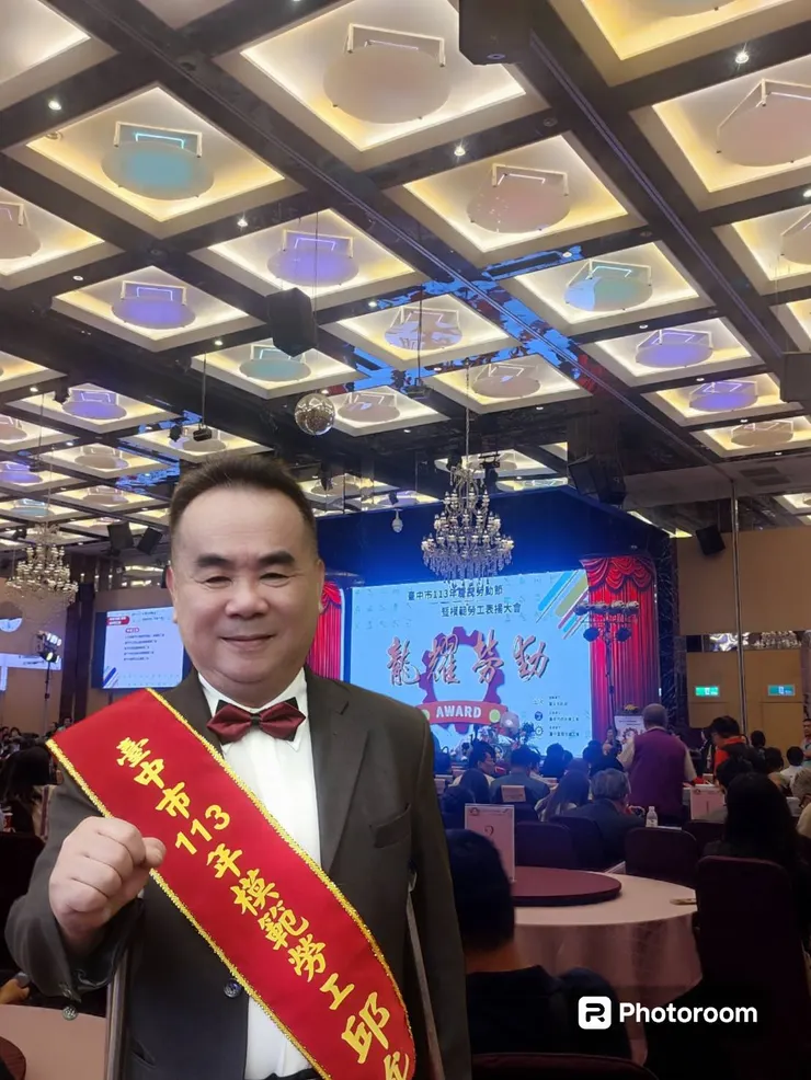 邱允文113年台中市模範勞工表揚：辛勤工作凝聚輝煌的力量
