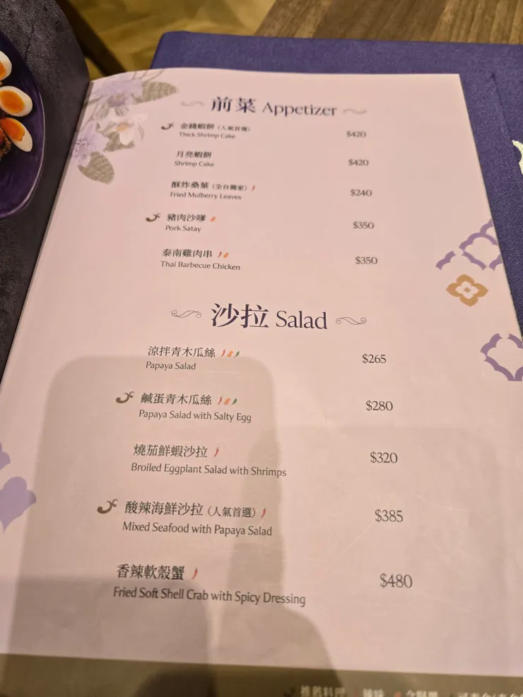 菜單1前菜、沙拉