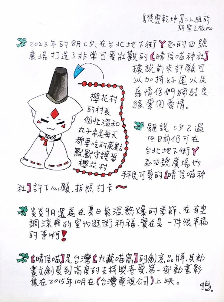 圖文 |野村祐 Yu Nomura