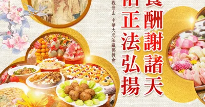 齋天的意義｜齋天法會的二十四諸天有哪些?｜供佛齋天~護持齋天供品，締結善法緣