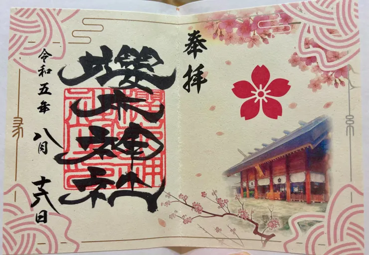 緣結四社巡迴限定版御朱印