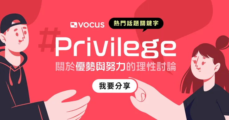 vocus｜新世代的創作平台