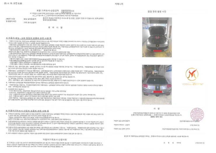 韓國中古車第三方鑑定報告