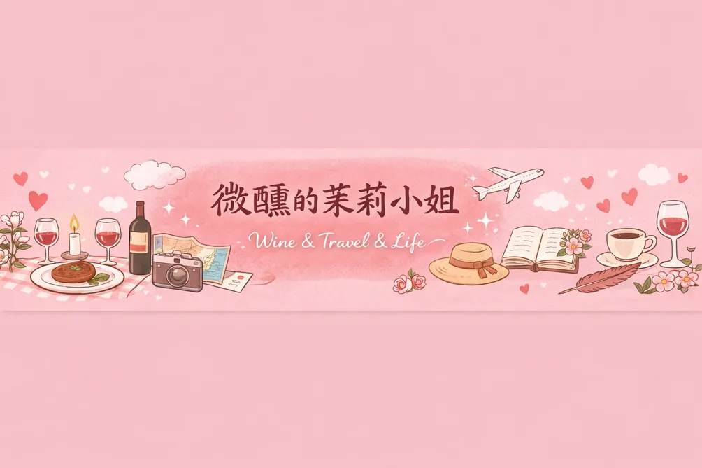 微醺的茉莉小姐