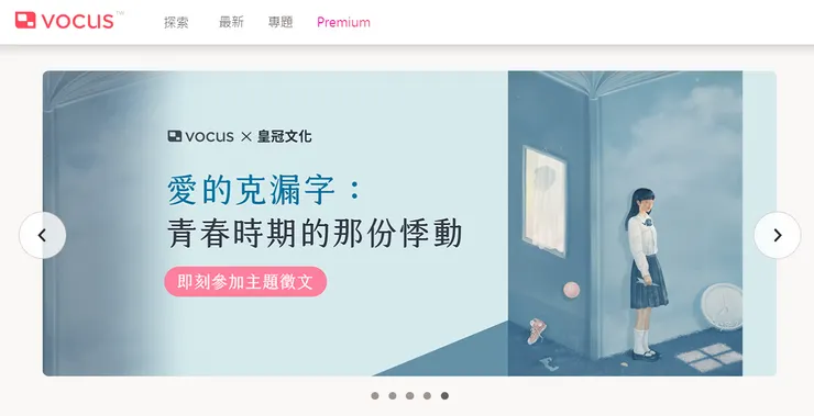 vocus｜新世代的創作平台