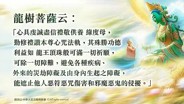 綠度母心咒意涵