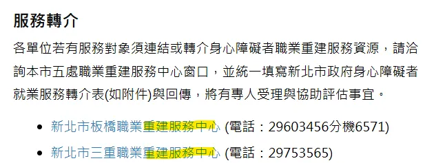 因為是「重建服務中心」,而非「重建服『資源』中心」( 資源中心主要是培訓區域內職業重建專業人員之知能 )