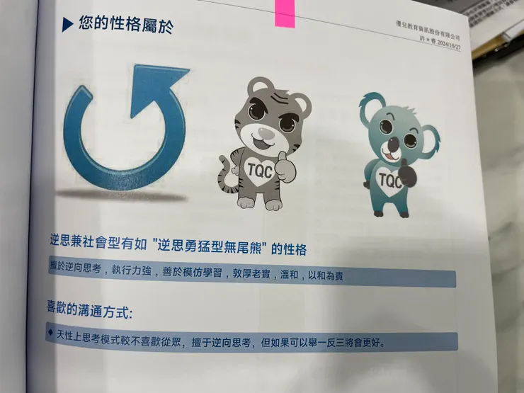 哥哥 外表看來像勇猛的老虎,講話非常直接;但內在是溫和的無尾熊