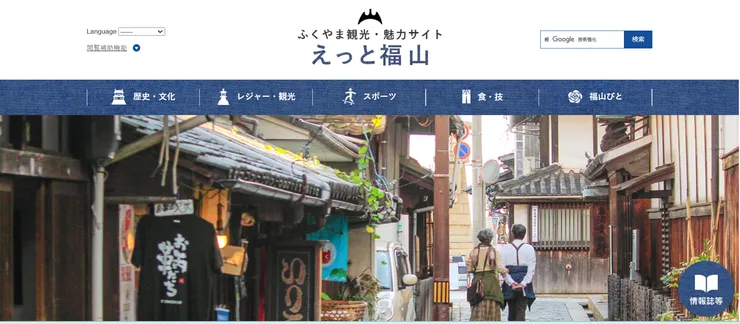 圖片來源：福山市官網