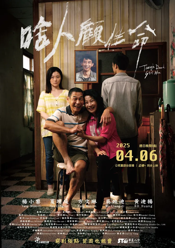 《啥人顧性命》劇照