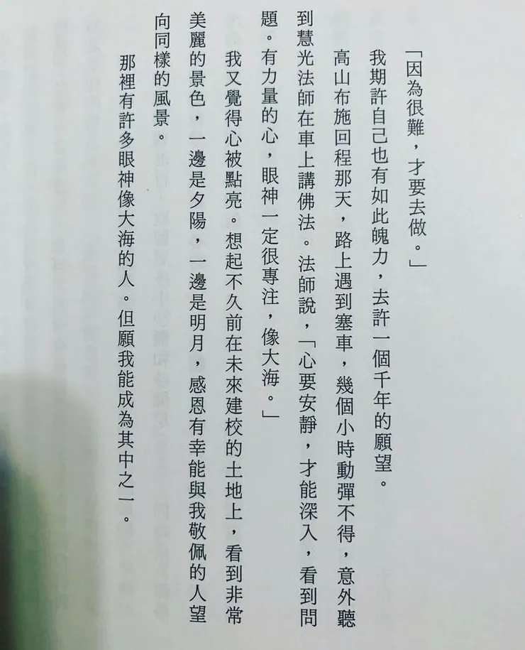 「因為很難，才要去做。我期許自己也有如此魄力，去許一個千年的願望。」－《成為自由人》