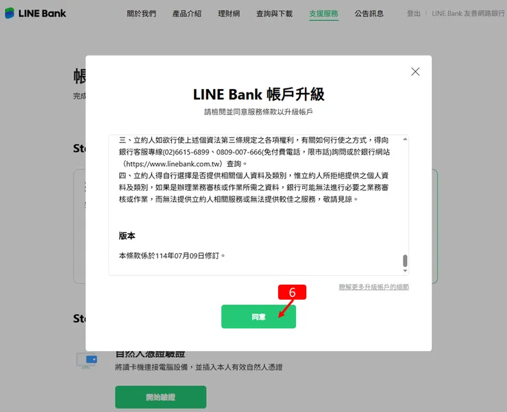 LINE Bank｜外幣帳戶升級，購買美元，約定帳戶設定，使用全攻略