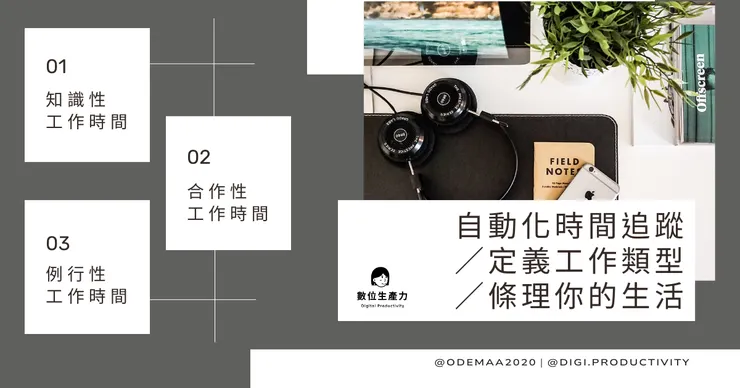 Notion 自動化時間追蹤＆條理你的生活