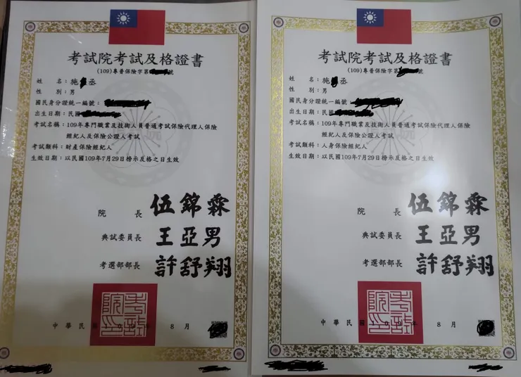 保險經紀人考試及格證書