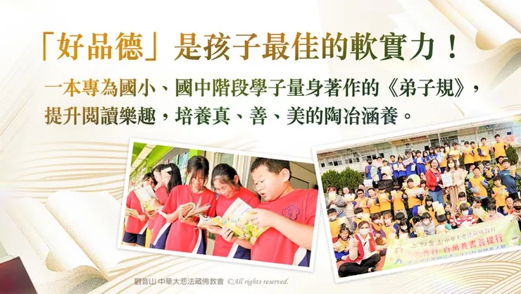 好品德~孩子的最佳軟實力