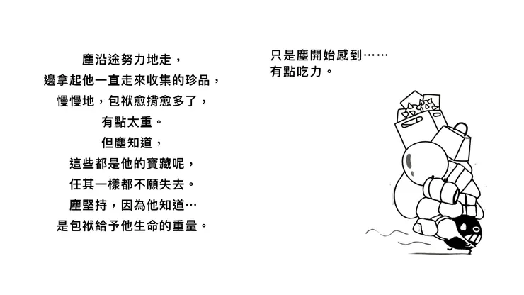 陳塵《為何永遠放不低?》內頁
