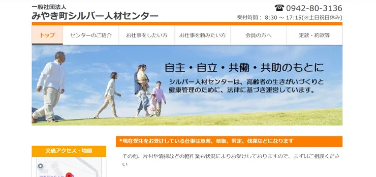 圖片來源：みやき町シルバー人材センター官網
