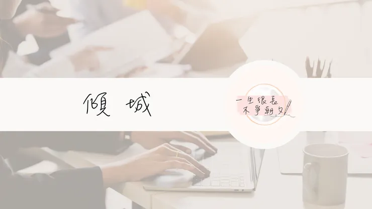 vocus｜新世代的創作平台