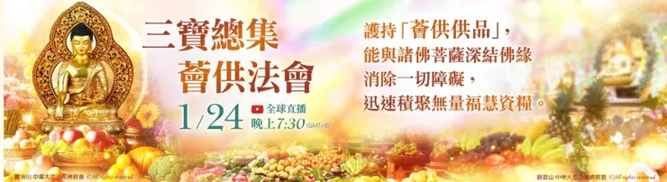 修行者與三寶廣結善緣的方法