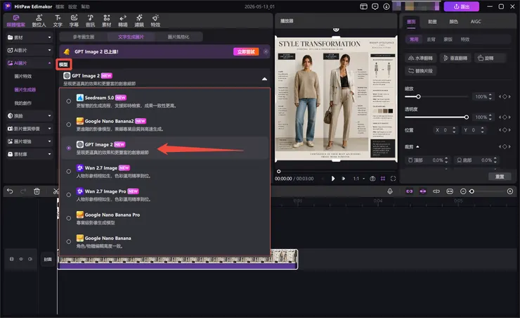 Step 2：選擇強大的 GPT Image 2 模型