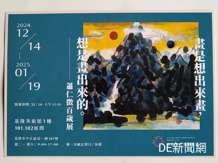 蕭仁徵百歲畫展14日起於基隆美術館展出。(照片由蕭仁徵提供)