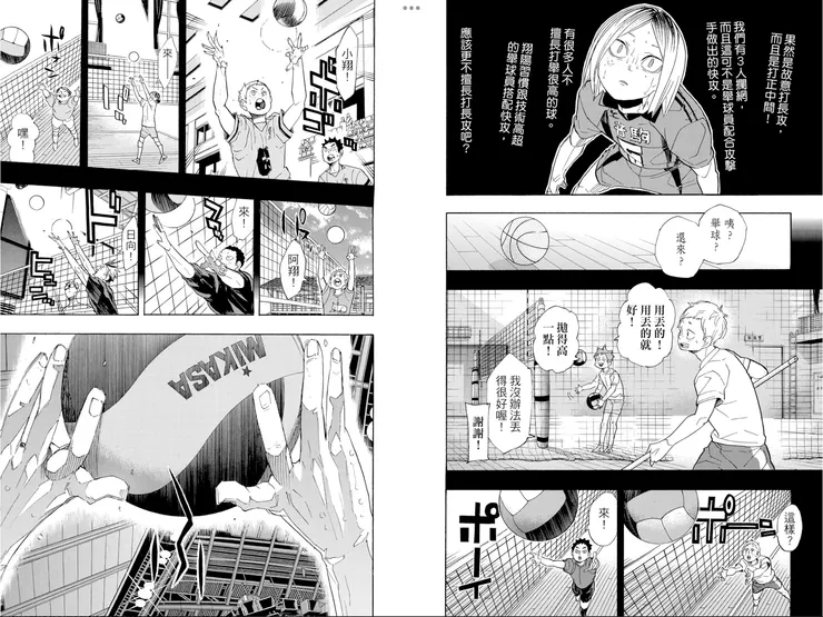 第二次長攻的回憶湧現