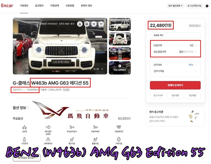 韓規BENZ (W463b) AMG G63 Edition 55外匯車價格多少錢？BENZ (W463b) AMG G63 Edition 55 特仕版有什麼標配以及選配？  