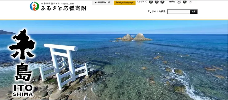 圖片來源：糸島市官網