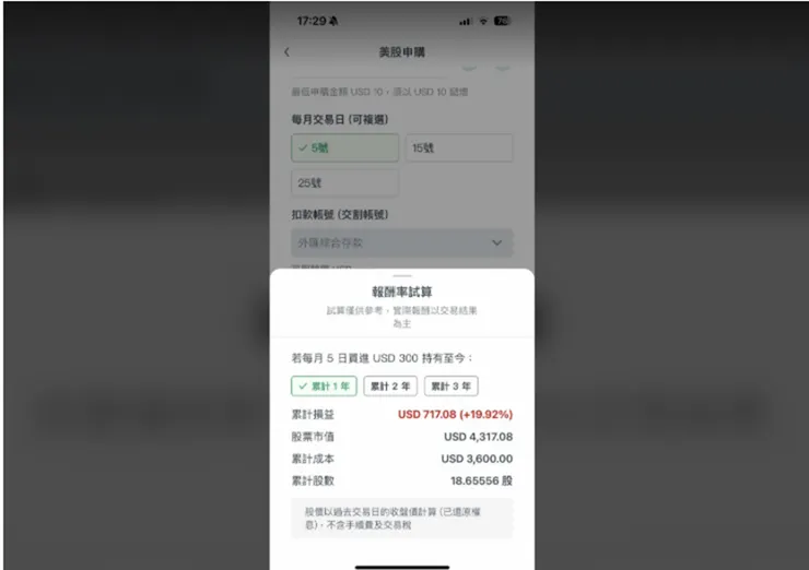 App試算（資料來源：國泰世華CUBE App） 以上圖片僅為示意不代表任何建議