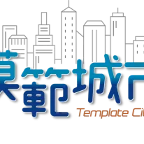 模範城市的沙龍