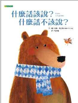 電子書系列心得 - 什麼話該說?什麼話不該說?