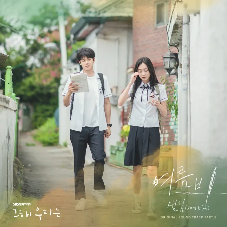 SAM KIM〈Summer Rain〉單曲封面。