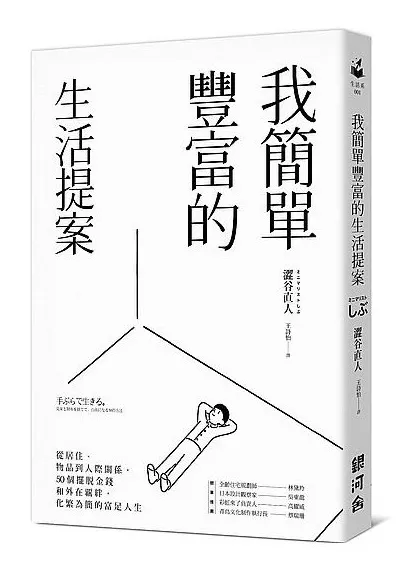 我簡單豐富的生活提案 ｜ 銀河舍