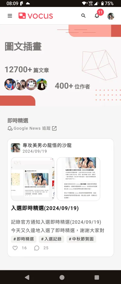 入選即時精選(2024/09/24)