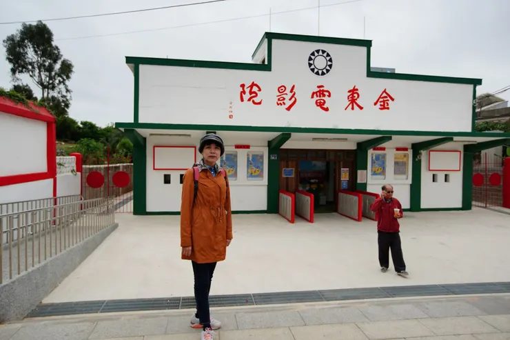 金東戲院~陽翟老街地標與同團金門退伍老前輩