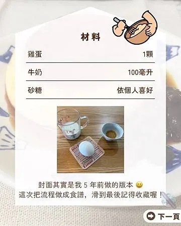 雞蛋布丁製作材料