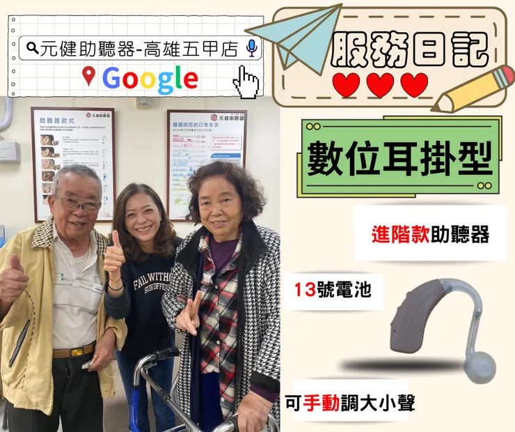 GOOGLE搜尋:元健助聽器-高雄五甲店