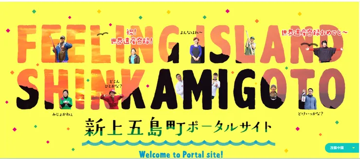 圖片來源：新上五島町官網